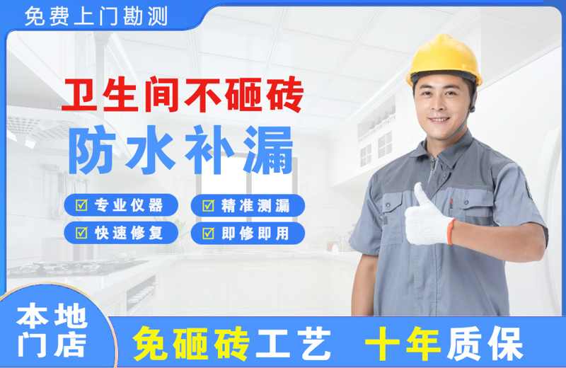 纳雍卫生间不砸砖修补漏水